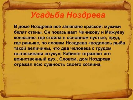 Характеристика плюшкина и ноздрева