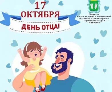 День отца в италии