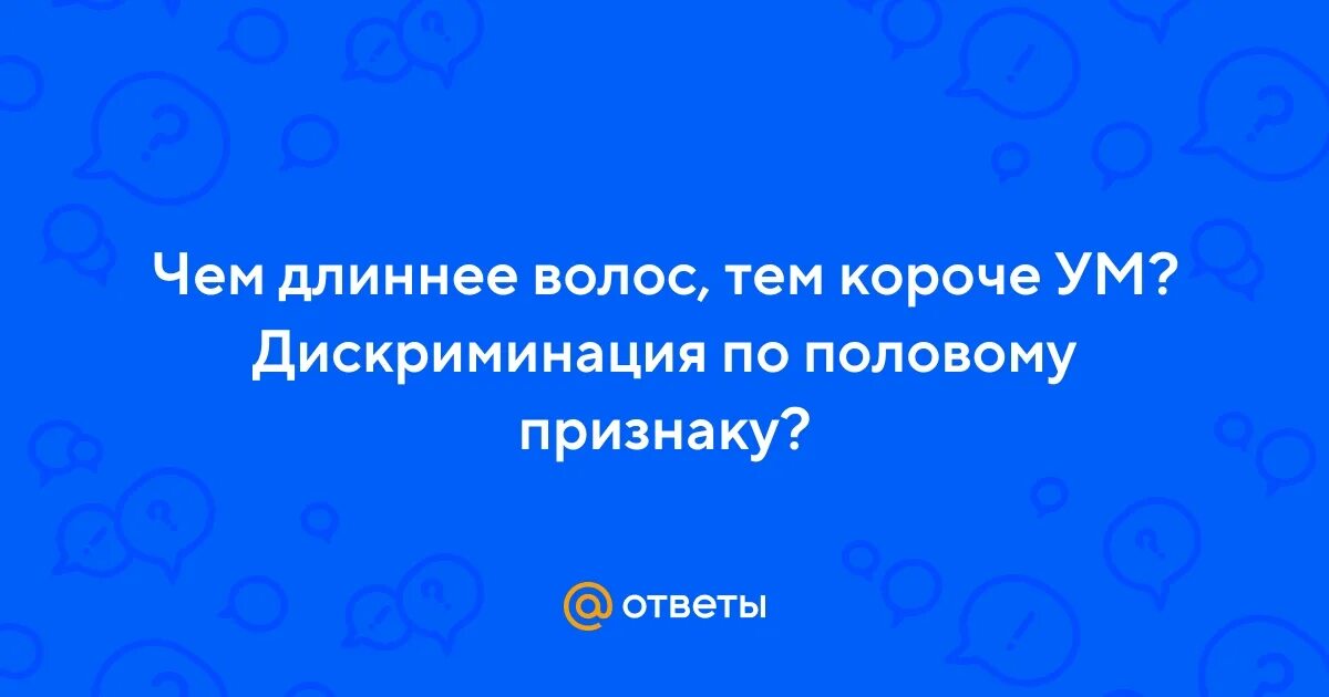 Иллюстратор кристофер ниманн. Волос долог да ум короток. Волос длинный ум короткий значение. Долог да ум короток. Пословицы и поговорки о прямой и обратной пропорциональности.