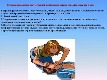 Техника проведение