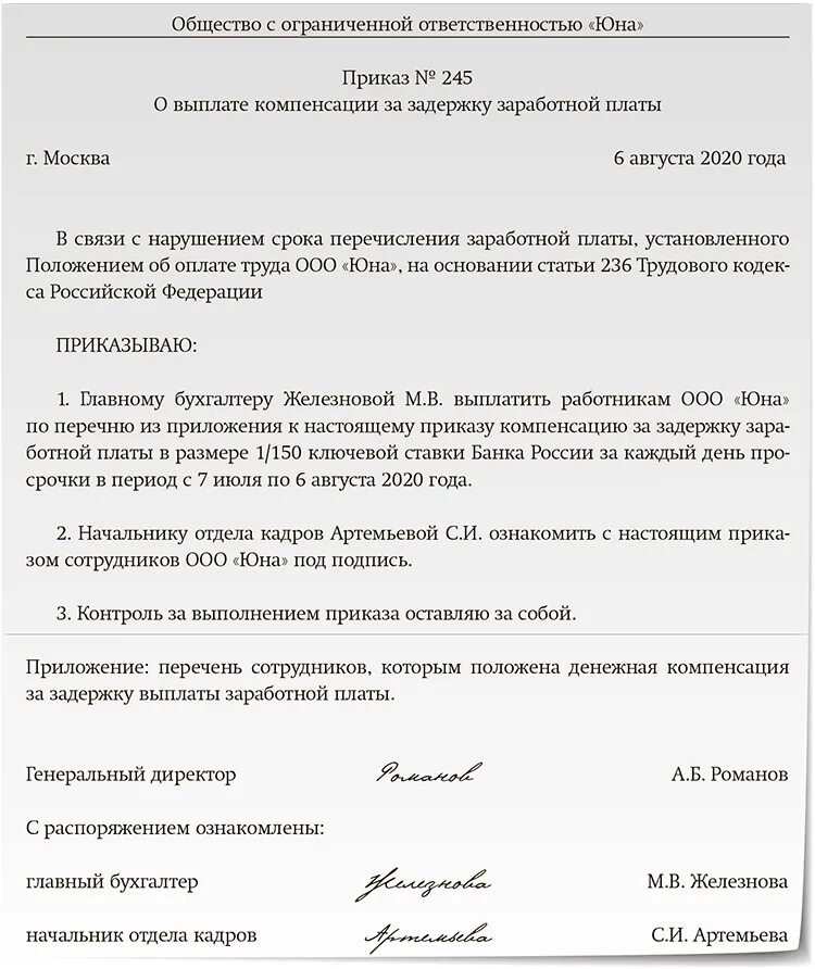 Приказ на выплату компенсации за задержку выплаты заработной платы. Приказ о выплате задержанной заработной платы. Приказ о компенсации за задержку зарплаты. Приказ о компенсации за несвоевременную выплату заработной платы.