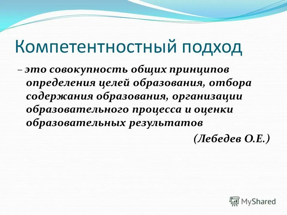сущность компетентностного подхода в образовании