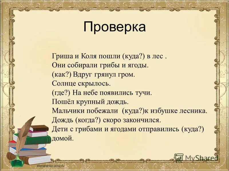 В лесу гриша и коля. Гриша и Коля пошли в лес они собирали. Гриша и Коля пошли в лес они собирали грибы и ягоды. Диктант в лесу Гриша и Коля.