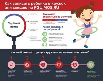 Записать в кружок на портале госуслуг