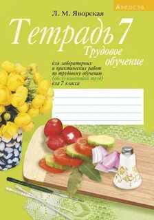Тетрадь для лабораторных и практических работ