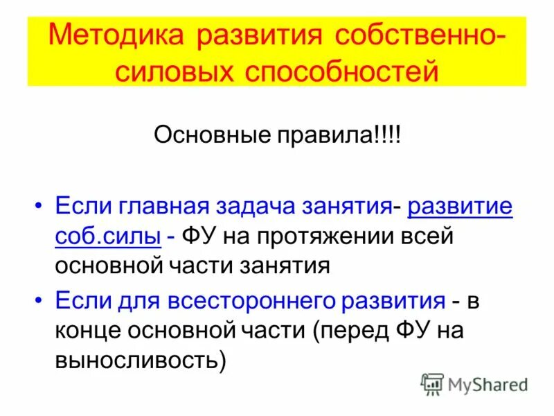 методика развития скоростно-силовых качеств. условия для успешного развития гибкости. методы развития собственно силовых способностей. методы совершенствования силовых способностей. методы развития силовых способностей.