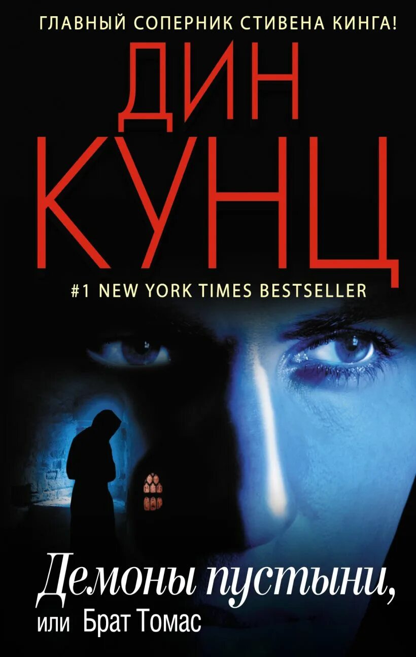 Фримены дюна. Демон пустыни. Демоны пустыни читать. Демоны пустыни читать. Демоны пустыни читать.