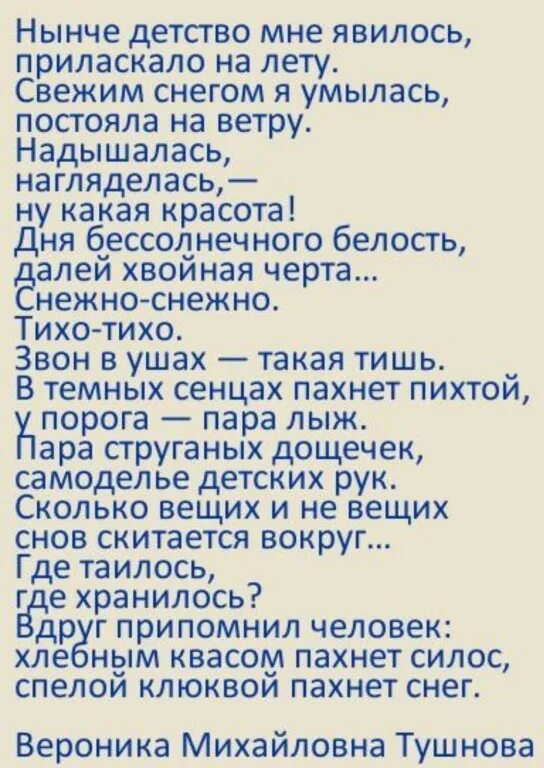 Стихотворение тушновой вот говорят россия. Стихи Вероники Тушновой. Стихи Вероники Тушновой читать.