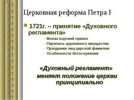 Регламент 1721