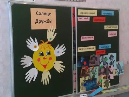 Солнце дружбы