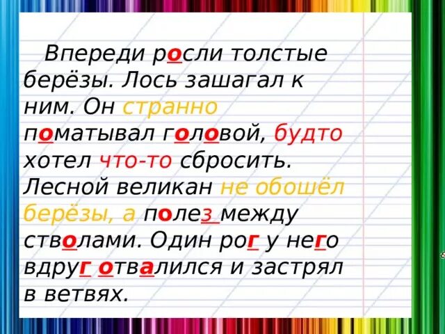 Изложение 3 класс по русскому лось. Изложение Лось. Изложение Лесной великан. Изложение Лось 3 класс. Изложение Лесной великан текст.