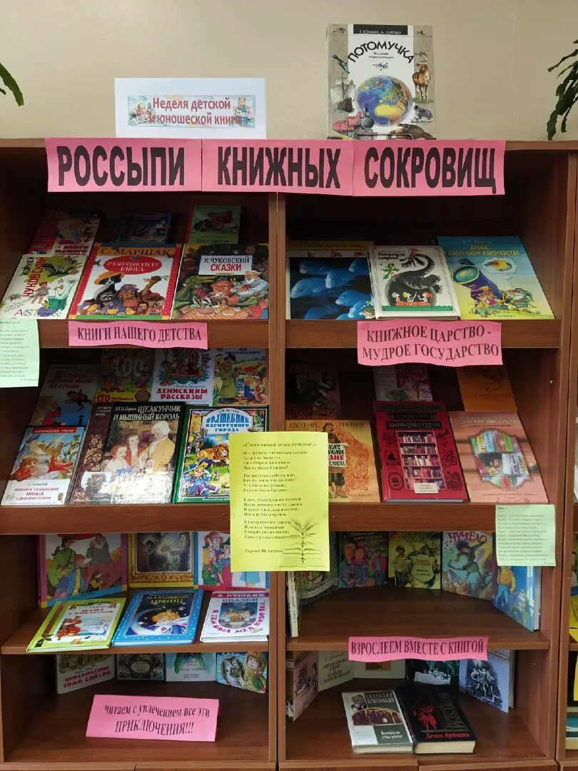 Выставка к неделе детской и юношеской книги в библиотеке. Неделя детской и юношеской книги выставка. Неделя детской книги оформление в библиотеке. Выставка неделя детской книги. Выставка к неделе детской книги в библиотеке