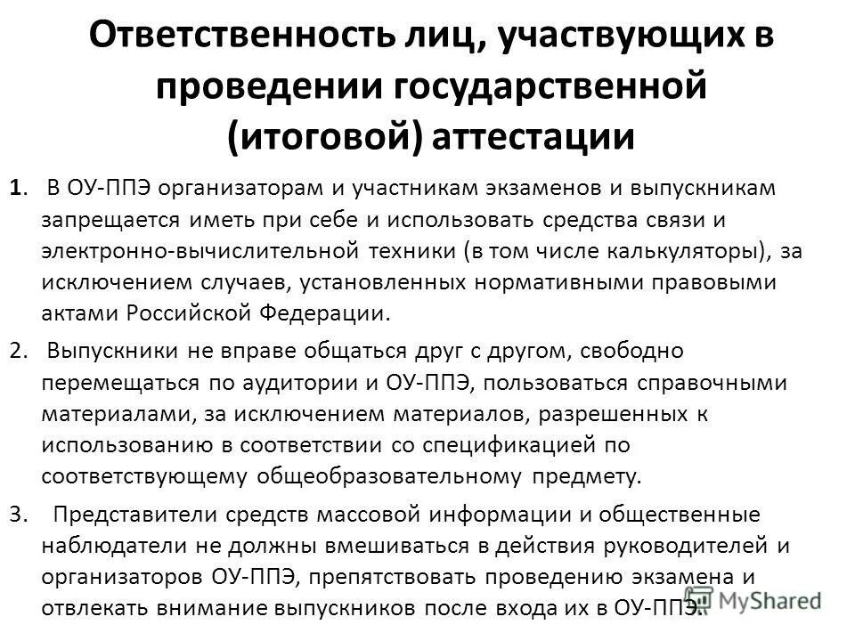 процедура гиа. участник гиа допускается в ппэ. в день проведения егэ в ппэ. пункт проведения егэ. требования к проведению экзамена.