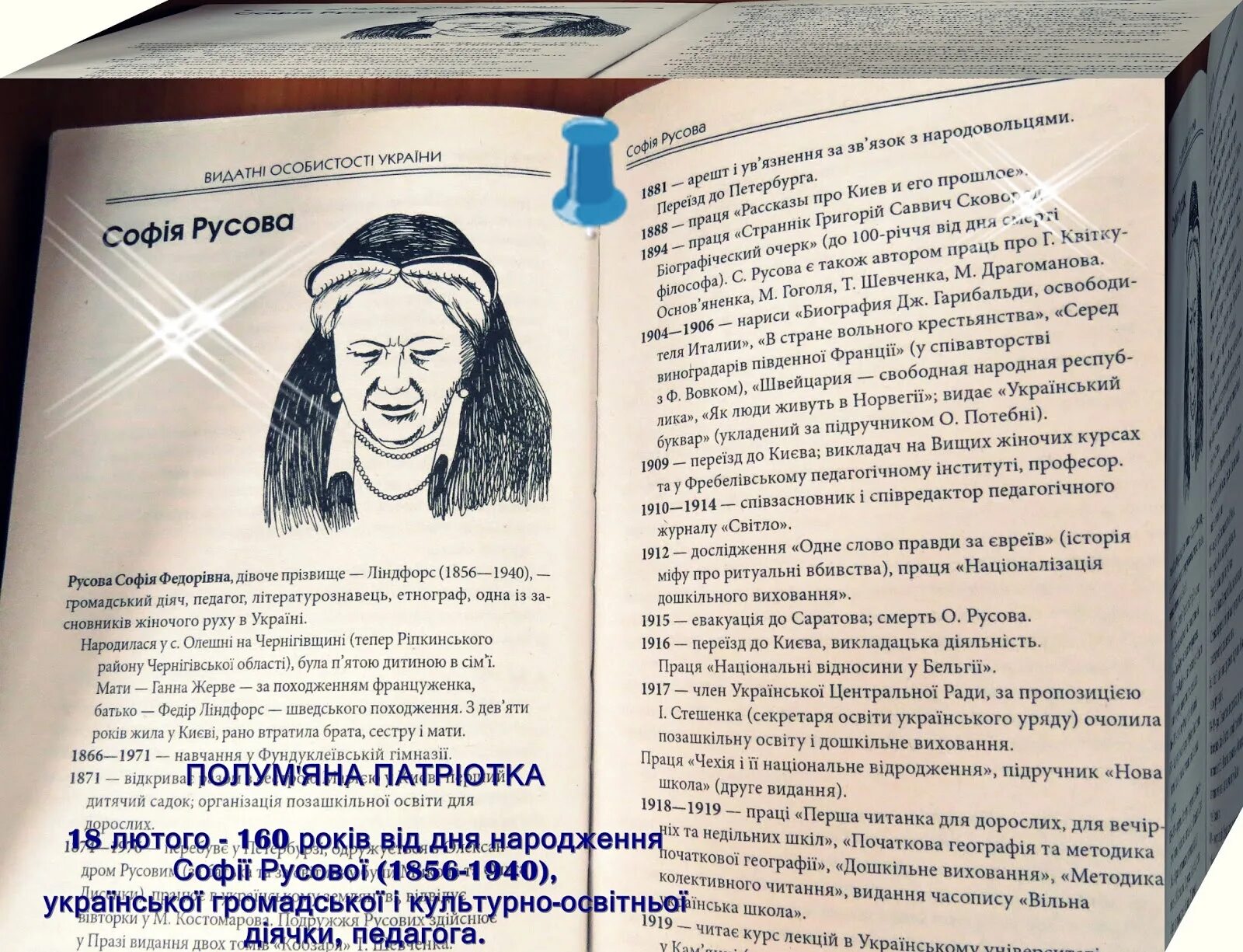 Великая русова. Софія Русова. Русова труды.