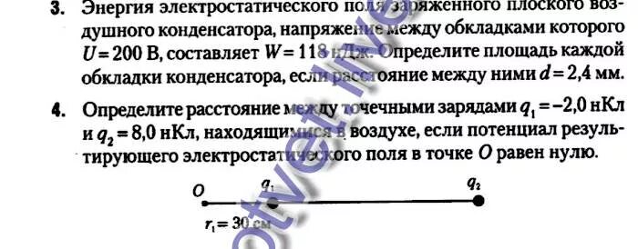 Расстояние между обкладками воздушного конденсатора. Энергия плоского воздушного конденсатора. энергия заряженного плоского воздушного конденсатора. задачи на энергия электростатического поля плоского конденсатора. энергия электрического поля плоского воздушного конденсатора равна 6.