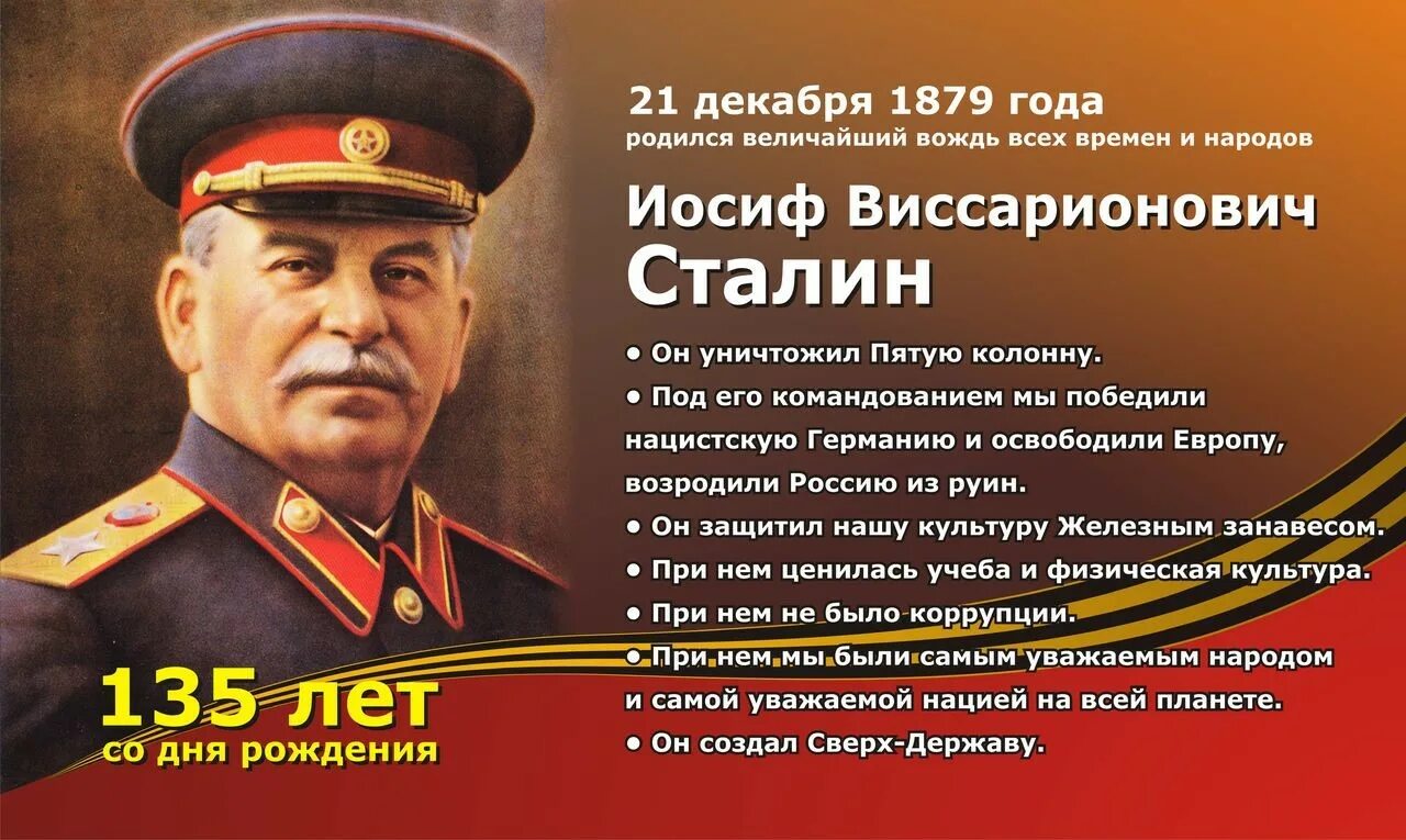 21 апреля великие люди. Сталин Иосиф Виссарионович (1879—1953. Иосиф Виссарионович Сталин 21 декабря. Дата рождения Сталина Иосифа. День рождения Сталина.