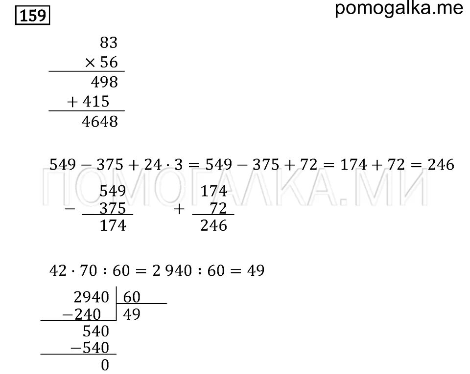 Математика номер 159. Номер 159 по математике 4 класс. Номер 159 по математике 4 класс 2 часть в столбик. Математика 4 стр 44 номер 159. Упр 6.159 математика 5 класс 2 часть