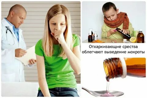 Влажный кашель с мокротой лечение
