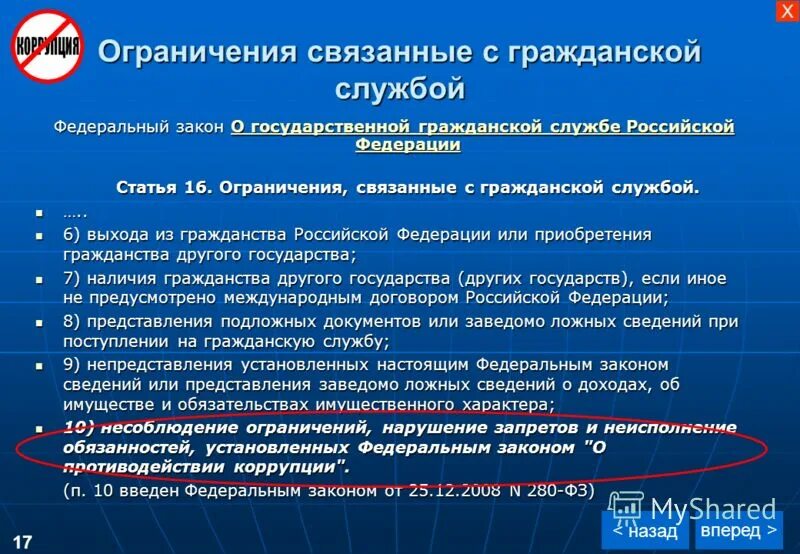 Службе рф и от 27. Вопросы по закону о государственной гражданской службе. Закон о государственной гражданской и муниципальной службе кр. Запреты связанные с гос сдужбой.