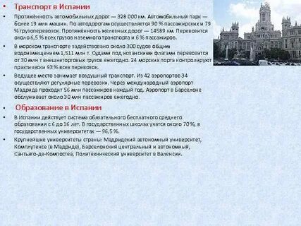 Особенности испании кратко