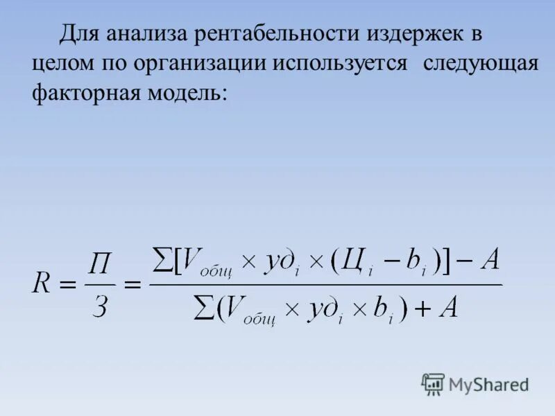 Рентабельности издержек обращения