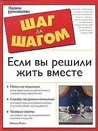 Решили жить вместе