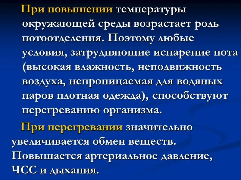 При повышении температуры окружающей среды. Повышение температуры окружающей среды. Повышение температуры окружающей среды причины. При повышении температуры окружающей среды капилляры. При понижении окружающей среды сосуды кожи