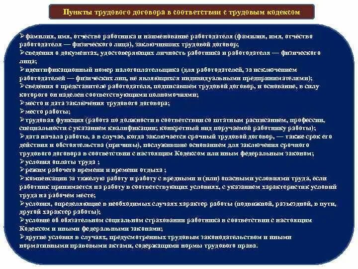 7 2 тк. Пункты трудового договора. Пункт 4.1 трудового договора. Трудовой договор пункты трудового договора. Пункт 5.1 трудового договора.