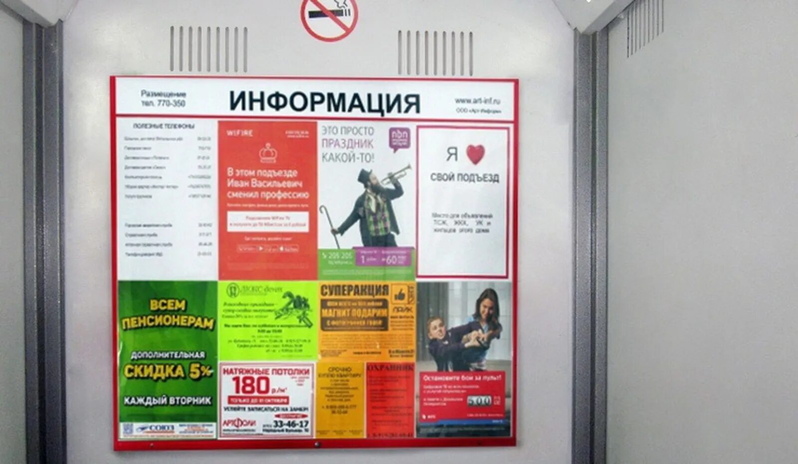 Рекламный стенд в подъезде. Информационная доска в лифте. Рекламная доска на подъезде. Информационные стенды реклама. Организация размещения рекламы