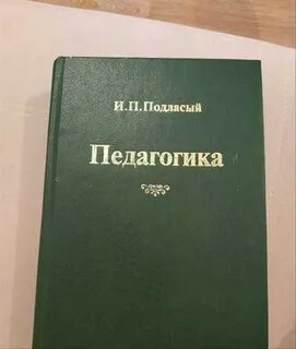 И п подласый