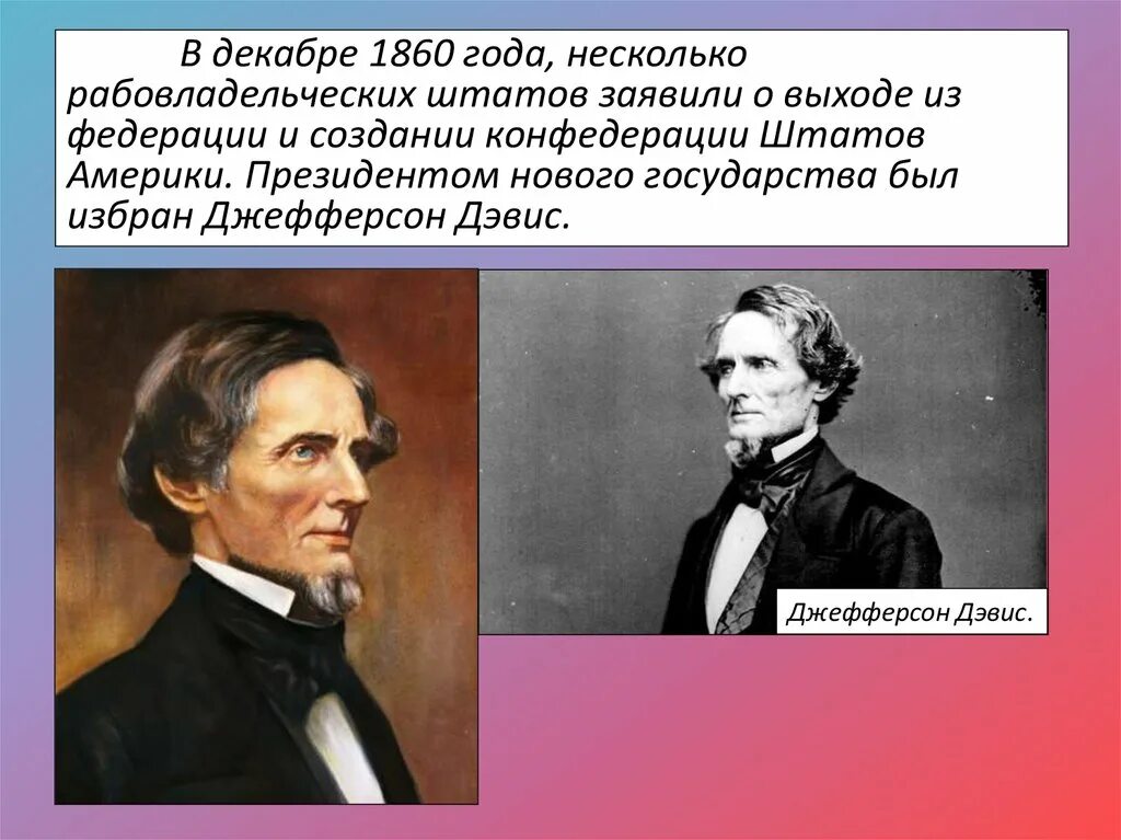 Кто в 1860 г стал президентом сша. Возникновение сша. Президентские выборы 1860. Кто в 1860 г стал президентом сша. Кто в 1860 г стал президентом сша.