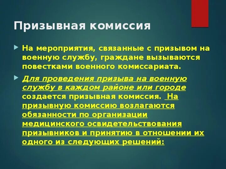 Сроки призывной компании. Порядок проведения призыва на военную службу. Организация призыва граждан на военную службу. Призыв на военную службу кратко. Организация призыва на воинскую службу.