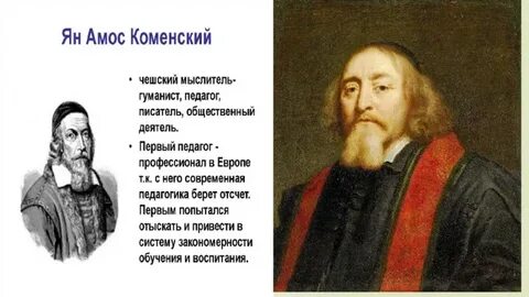 Имена великих педагогов