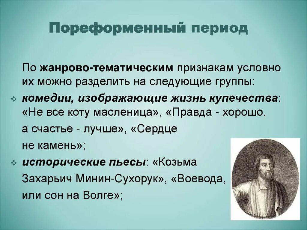 Творчество русских писателей и поэтов пореформенной россии. Предреформенный период творчества Островского. Пореформенная эпоха. Пореформенный период. Пореформенный этап.