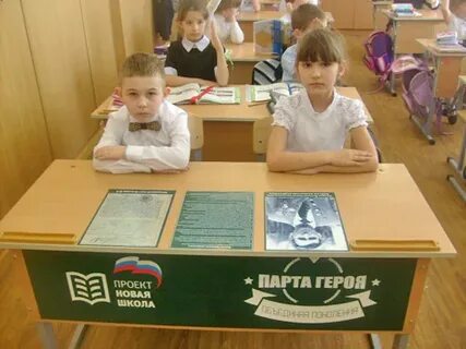 Парта героя посвящена