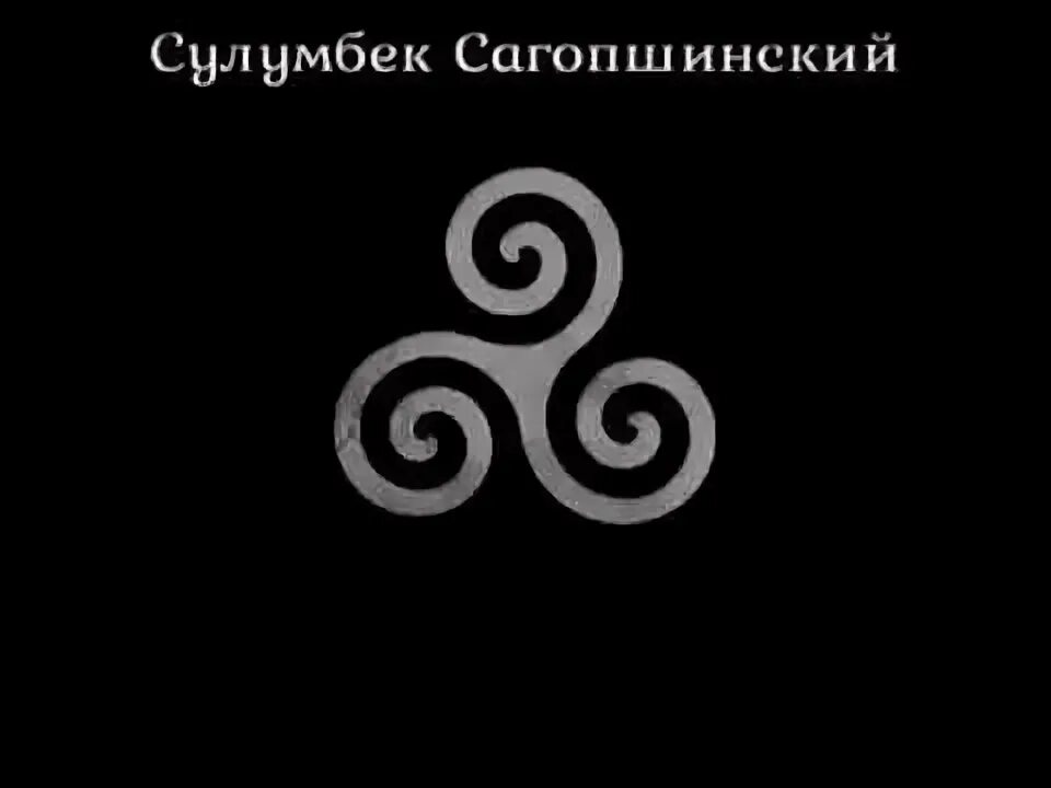 Зелимхан сагопшинский. Сулумбек сагопшинский орстхо. Абрек сулумбек сагопшинский. Сулумбек сагопшинский. Абрек сагопшинский.