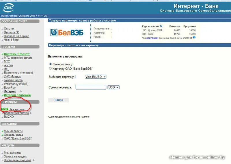 Система интернет банкинга белвэб. Интернет банк белвэб для физических лиц. Система интернет банкинга белвэб. Белвэб банк гомель. Система интернет банкинга белвэб.