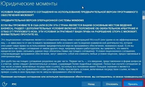 Не найдено лицензионное соглашение windows 10
