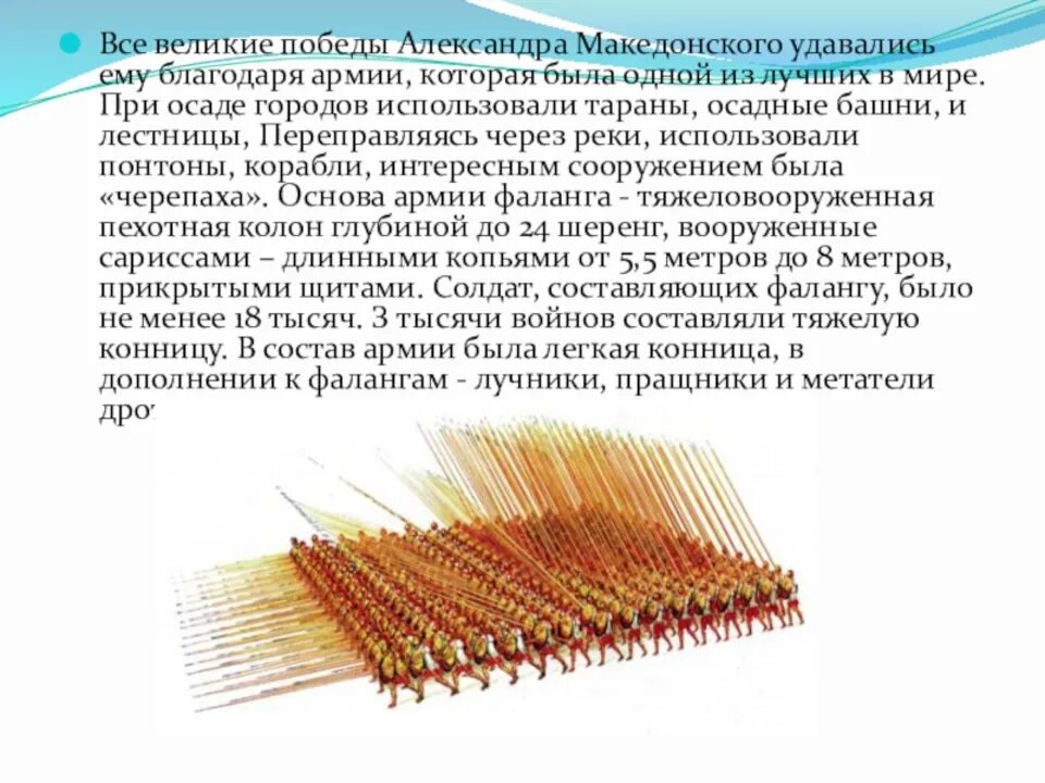 Объясните слово фаланга. Македонская фаланга фаланга. Македонская армия Филиппа Македонского. Македонская фаланга 5 класс. Боевой Строй фаланга древней Греции.