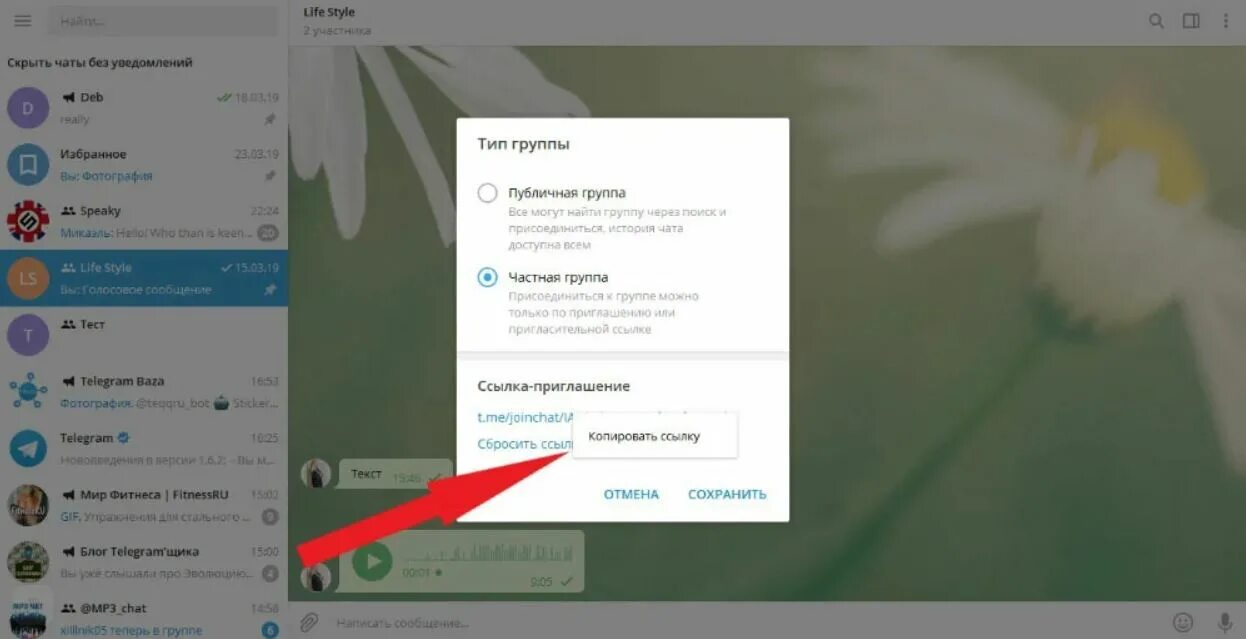 Телеграмм канал life. Как найти ссылку на группу в телеграме. Скинуть ссылку на телеграмм. Копирование в телеграмме. Ссылка на телеграм канал.