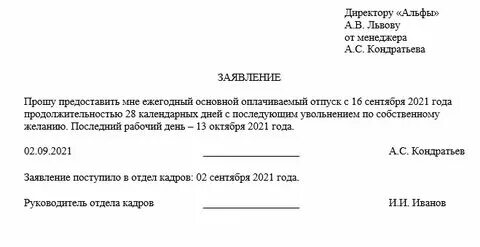 Отпуск за свой счет и увольнение