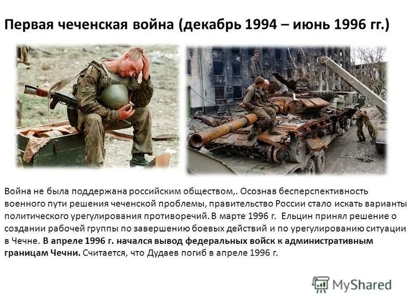 Почему была чеченская. Причины Чеченской войны 1994-1996.