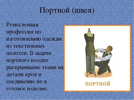 Портные описание