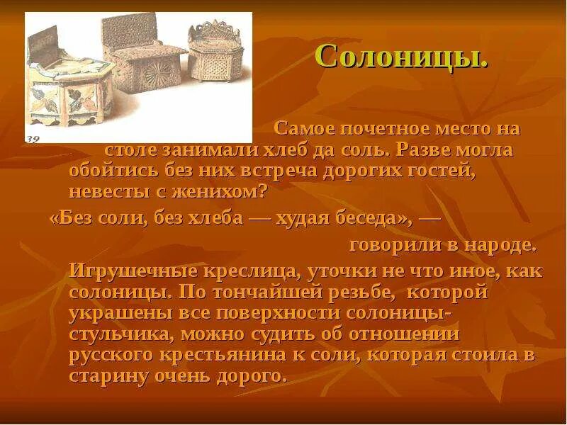 Без соли без хлеба худая беседа. Без соли без хлеба худая беседа толкование пословицы. без соли без хлеба худая беседа знаки препинания. без соли без хлеба худая беседа примеры.