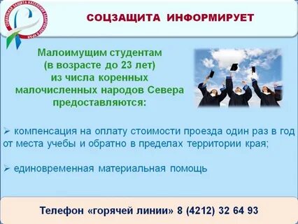 Соцзащита малоимущим