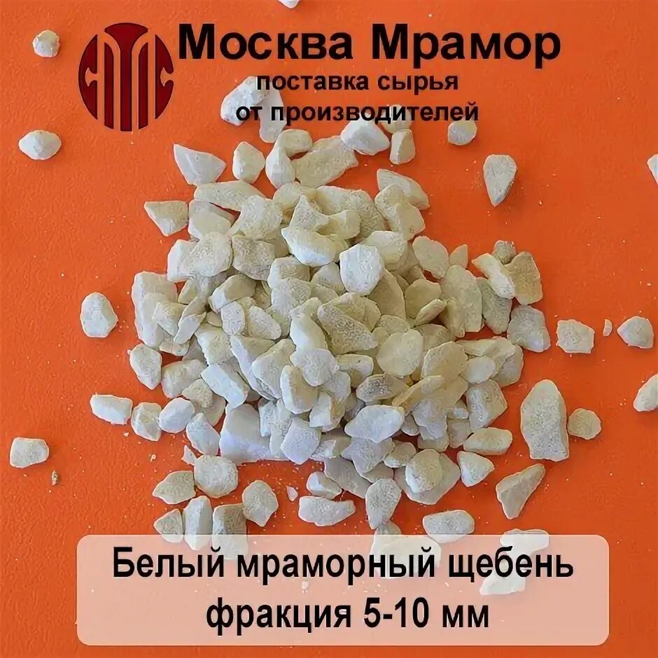 Крошка 7 букв. Крошка московская. мраморный карьер крошка фракции цены.