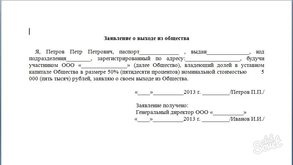 Заявление изменении долей. Заявление о выходе из учредителей ООО форма. Заявление на вступление в состав учредителей ООО образец. Письмо о выходе из состава учредителей ООО. Образец заявления учредителя о выходе из состава учредителей ООО.