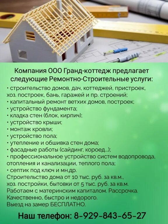 Строительные работы краснодарском крае. Виды строительных работ. Строительство под ключ визитка. Виды строительных услуг. Все виды строительных работ объявления.