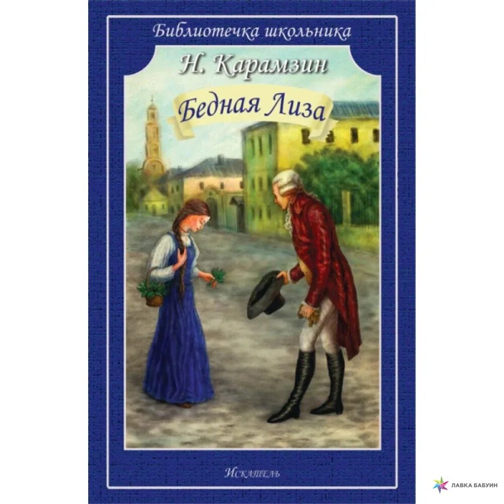 Читать бедную