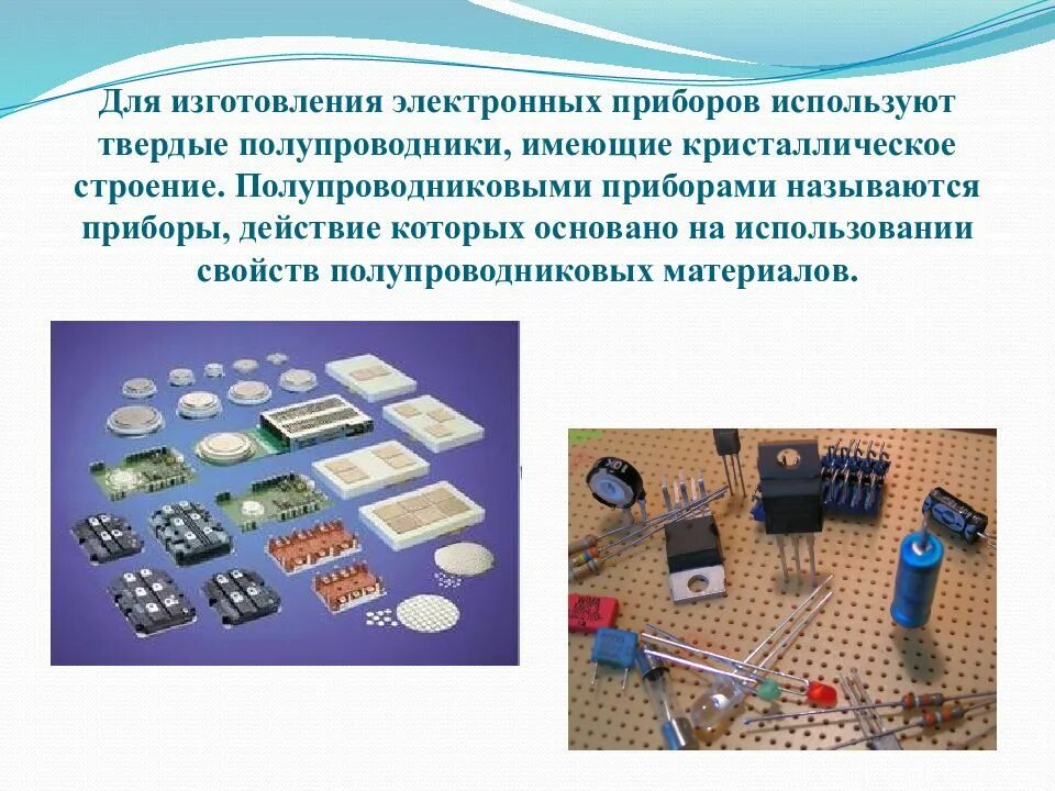 Электронные устройства изготовление